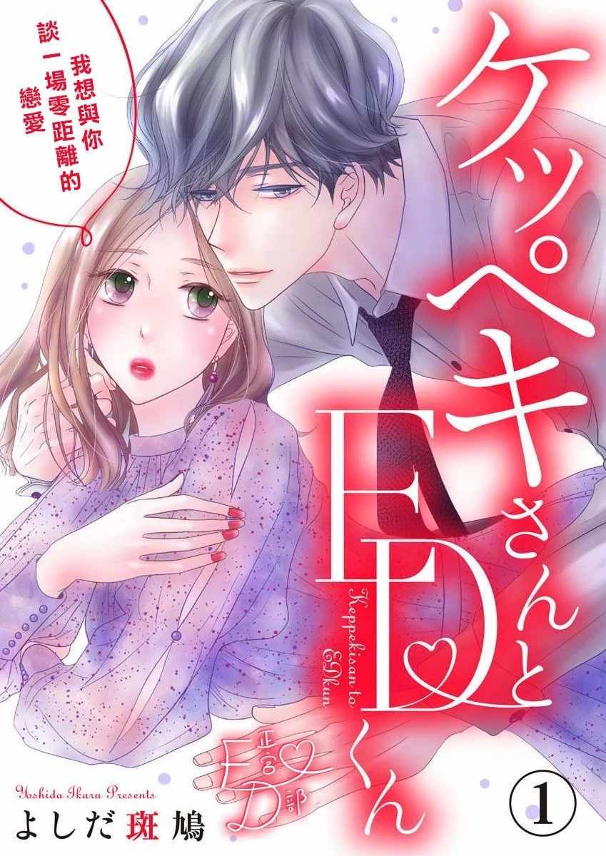 洁癖女与ED男漫画,第8话1图