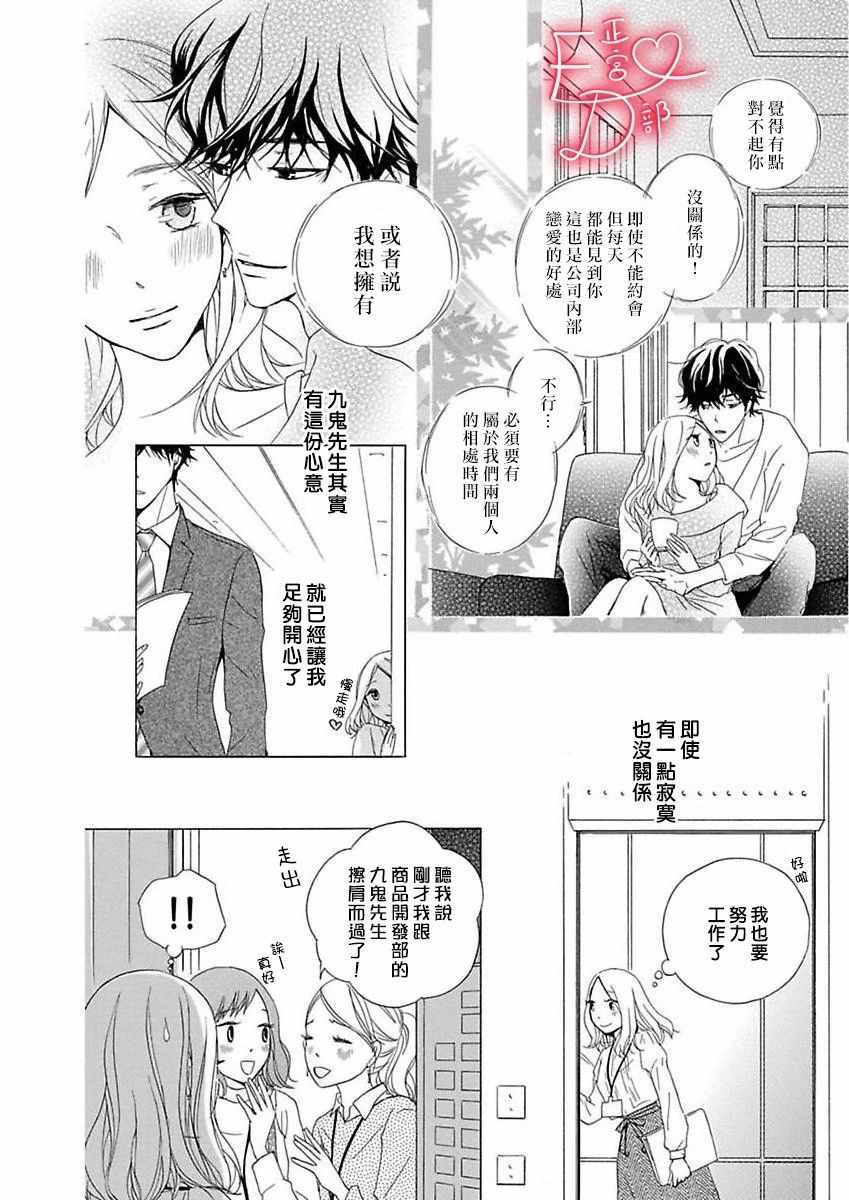 洁癖女与ED男漫画,第8话1图