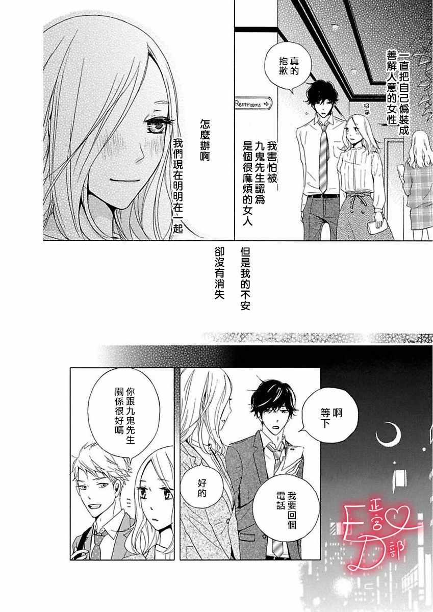 洁癖女和邋遢女韩剧漫画,第8话4图