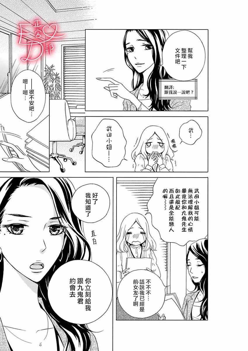 洁癖女与ED男漫画,第8话4图