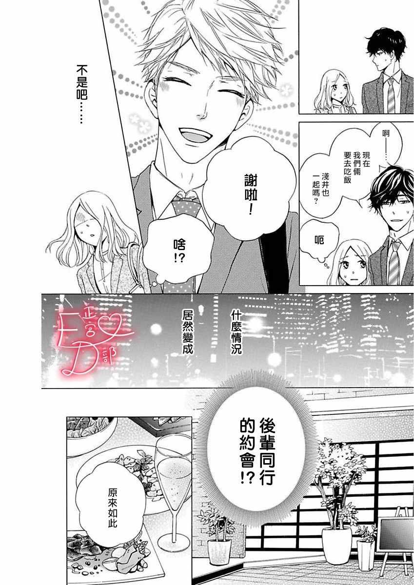 洁癖女与ED男漫画,第8话5图