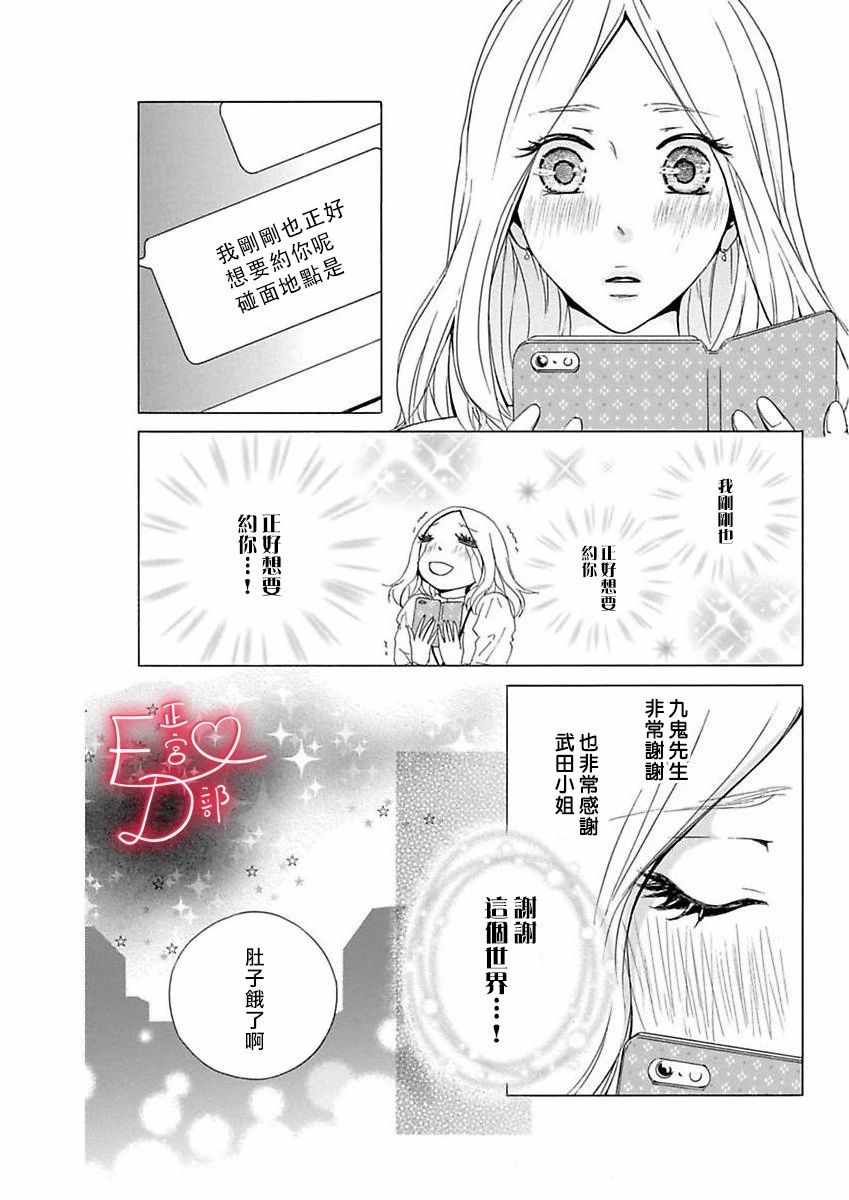 洁癖女与ED男漫画,第8话2图