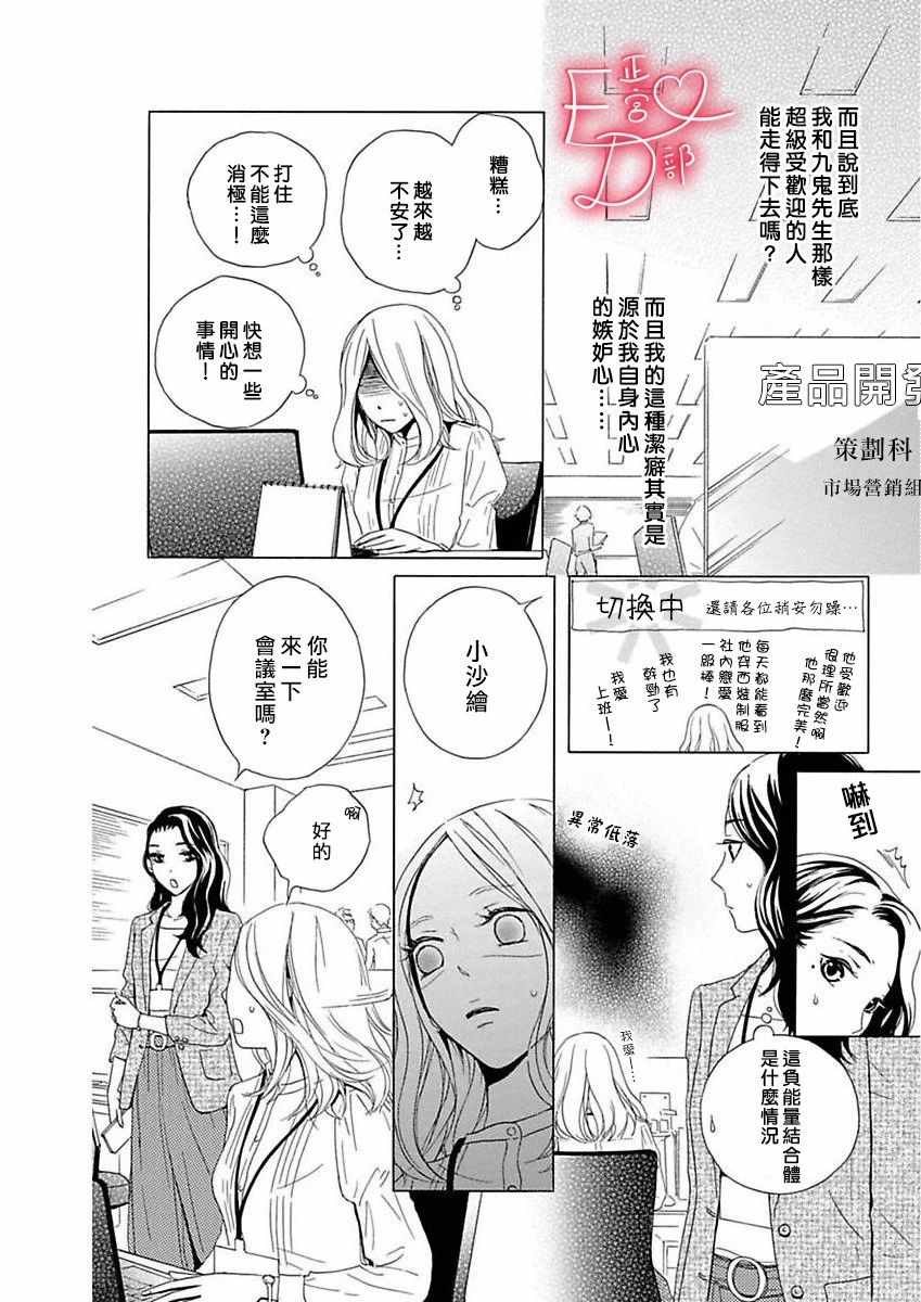 洁癖女与ED男漫画,第8话3图