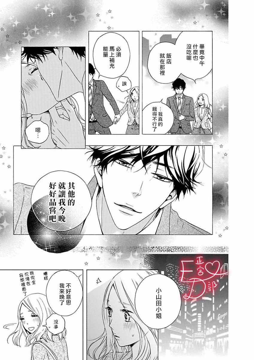 洁癖女与ED男漫画,第8话3图