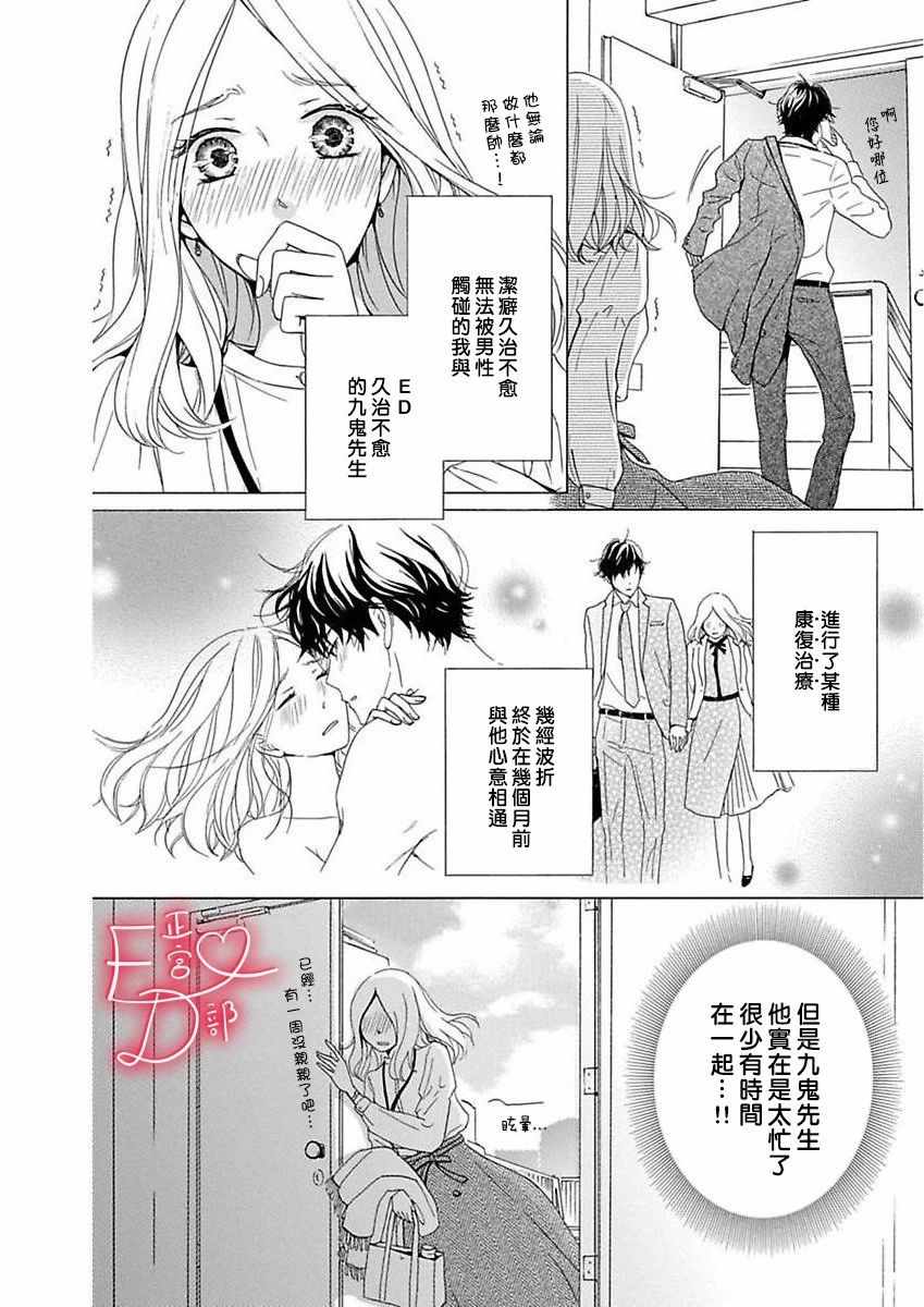 洁癖女与ED男漫画,第8话4图