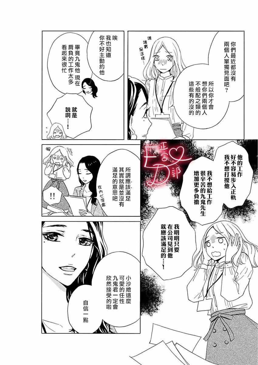 洁癖女与ED男漫画,第8话5图