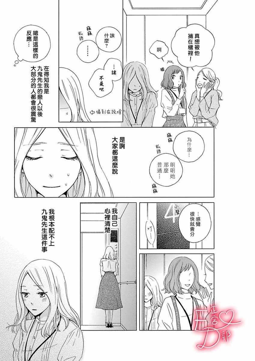 洁癖女与ED男漫画,第8话2图