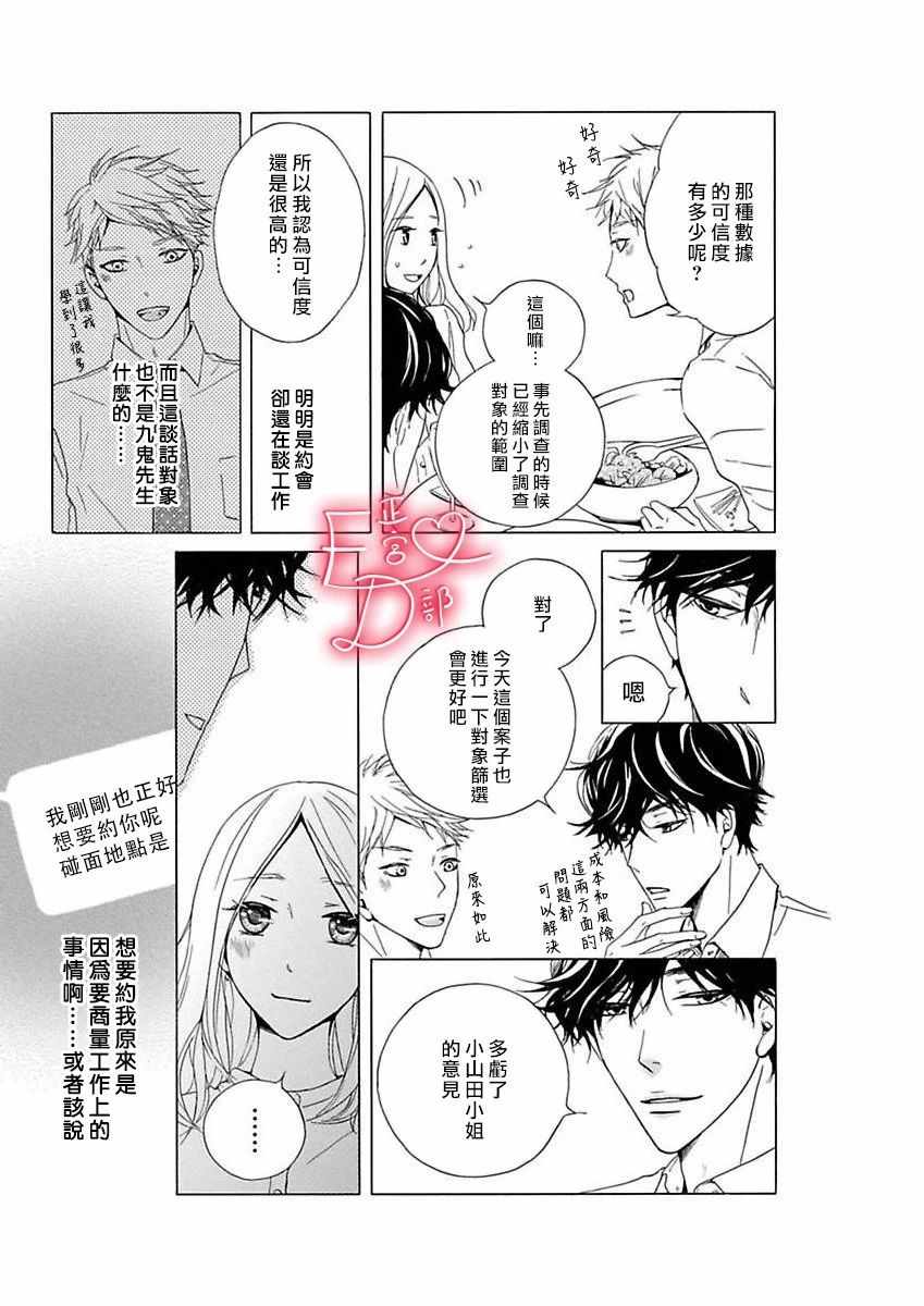 洁癖女和邋遢女韩剧漫画,第8话1图