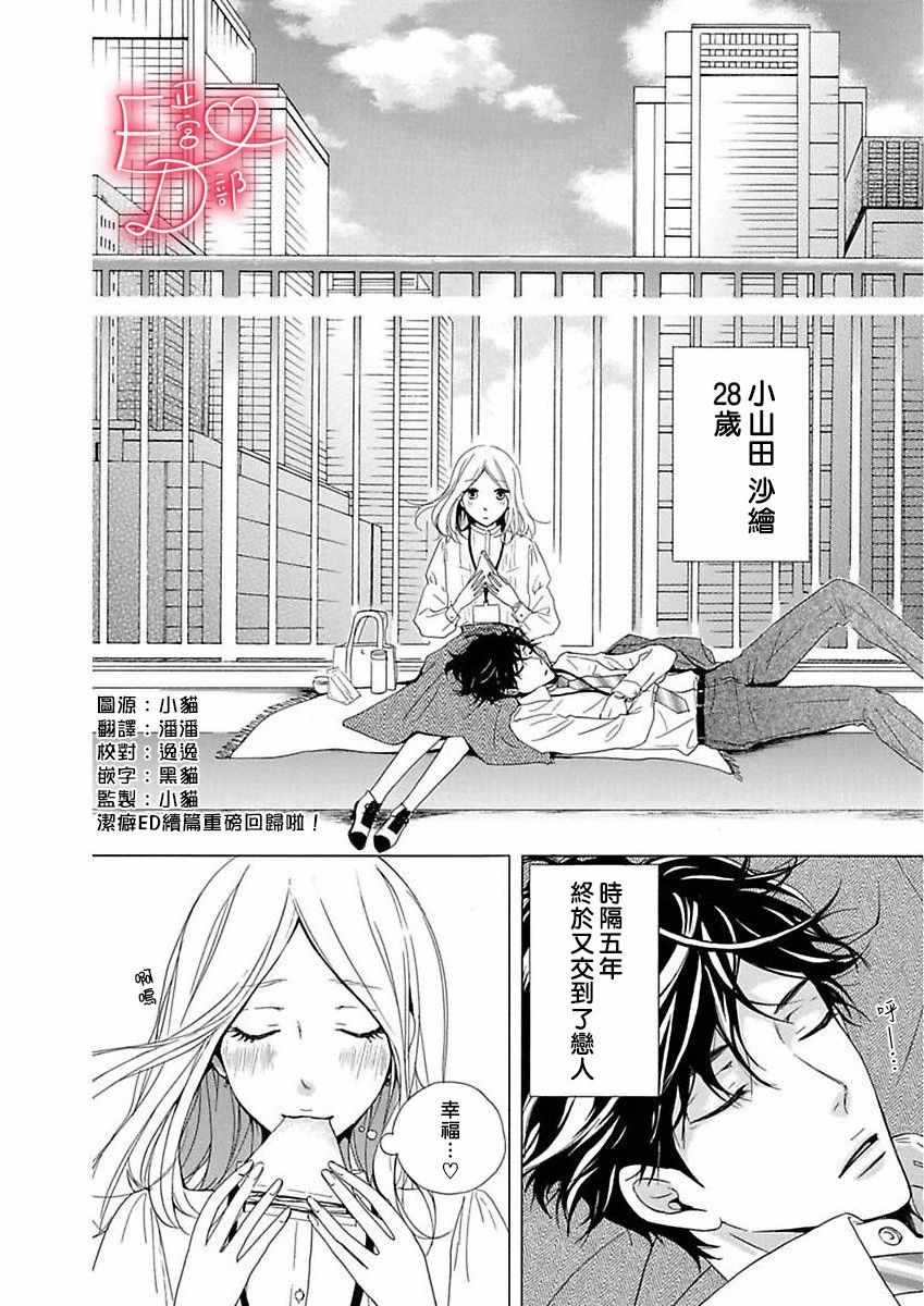 洁癖女与ED男漫画,第8话2图