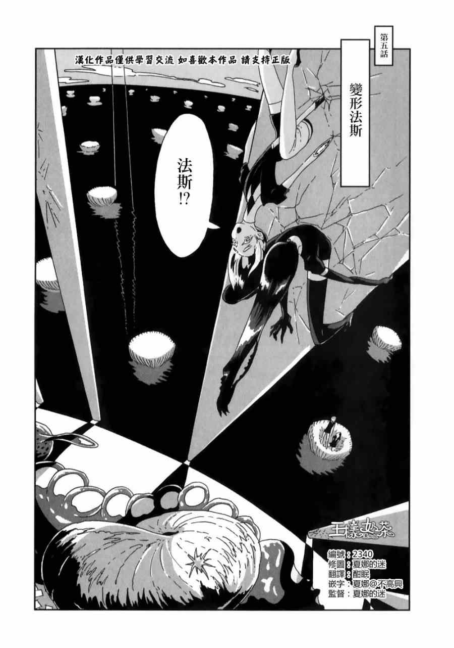 宝石之国漫画,第5话1图