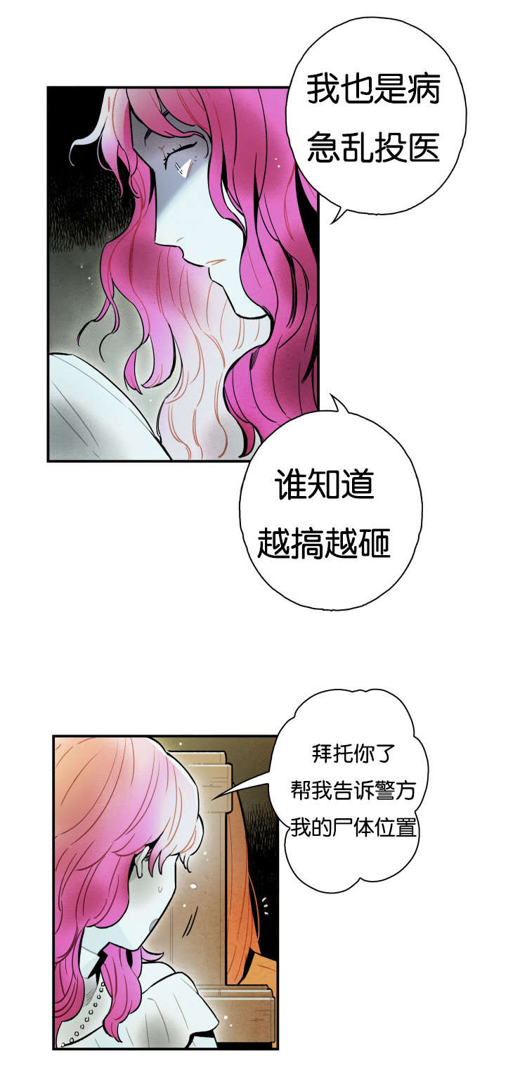 一封遗书/罗宾的法则漫画,第12话2图