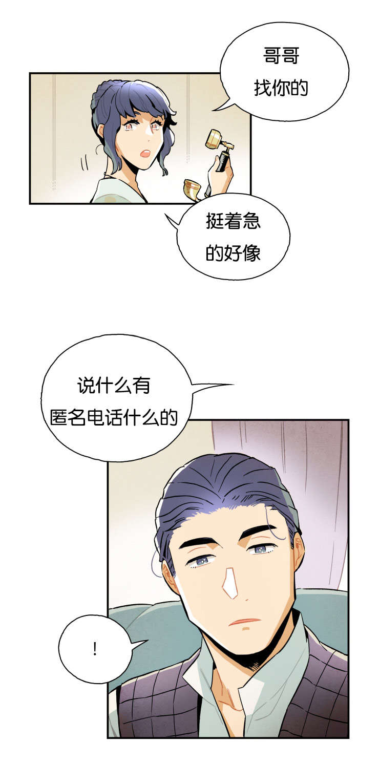 一封遗书/罗宾的法则漫画,第12话4图