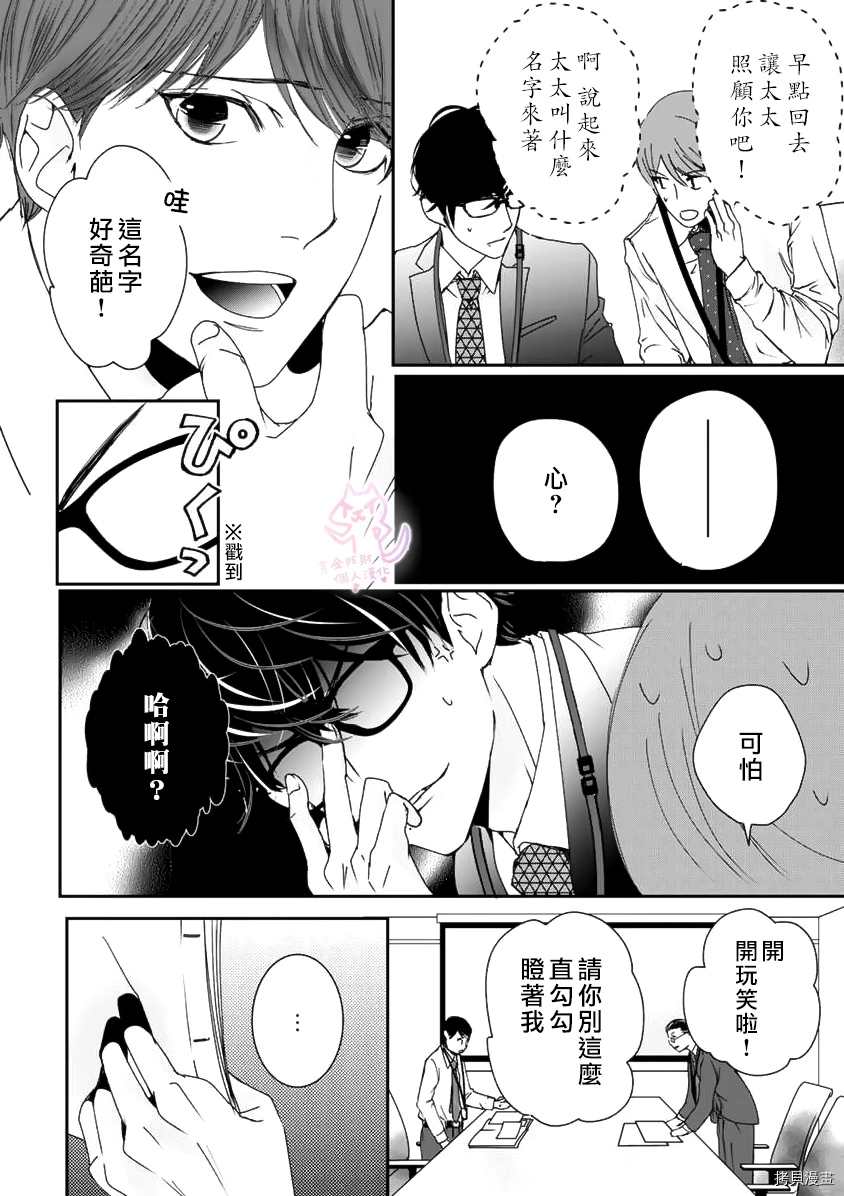 老公从早到晚放不开我漫画,第9话3图