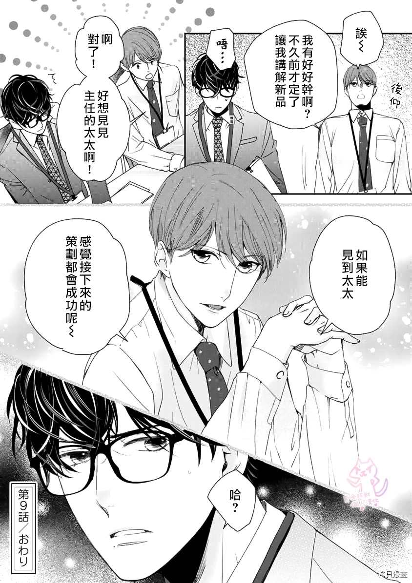 老公从早到晚放不开我漫画,第9话5图