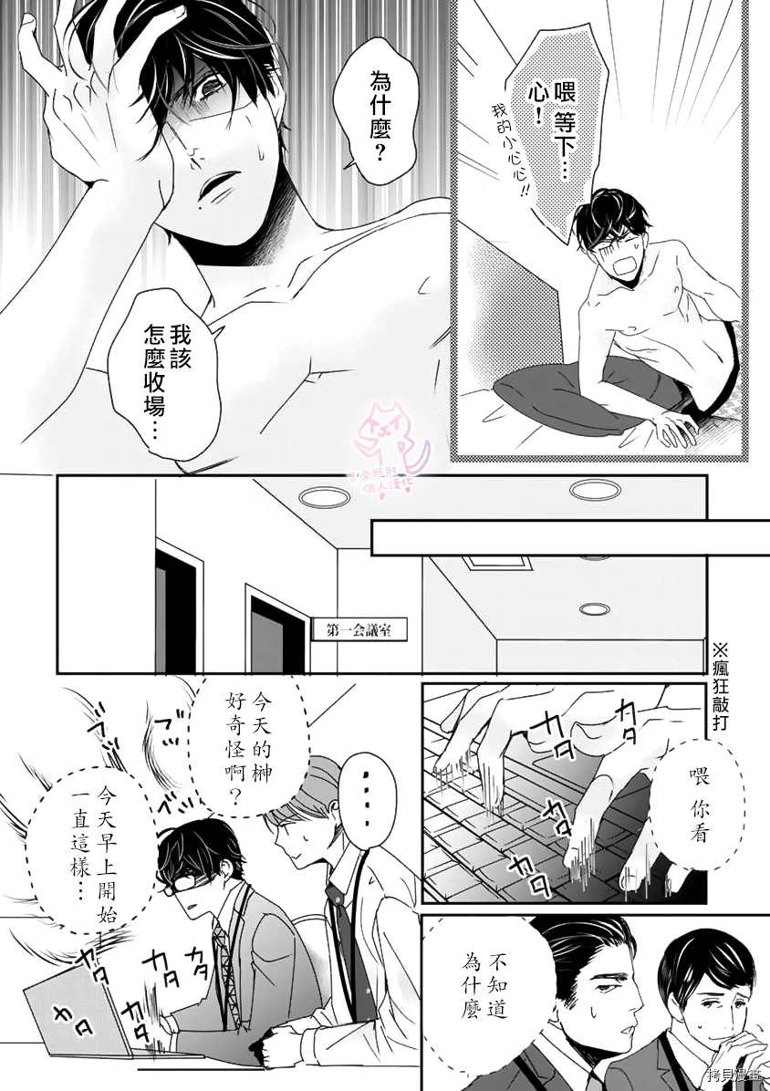 老公从早到晚放不开我漫画,第9话1图