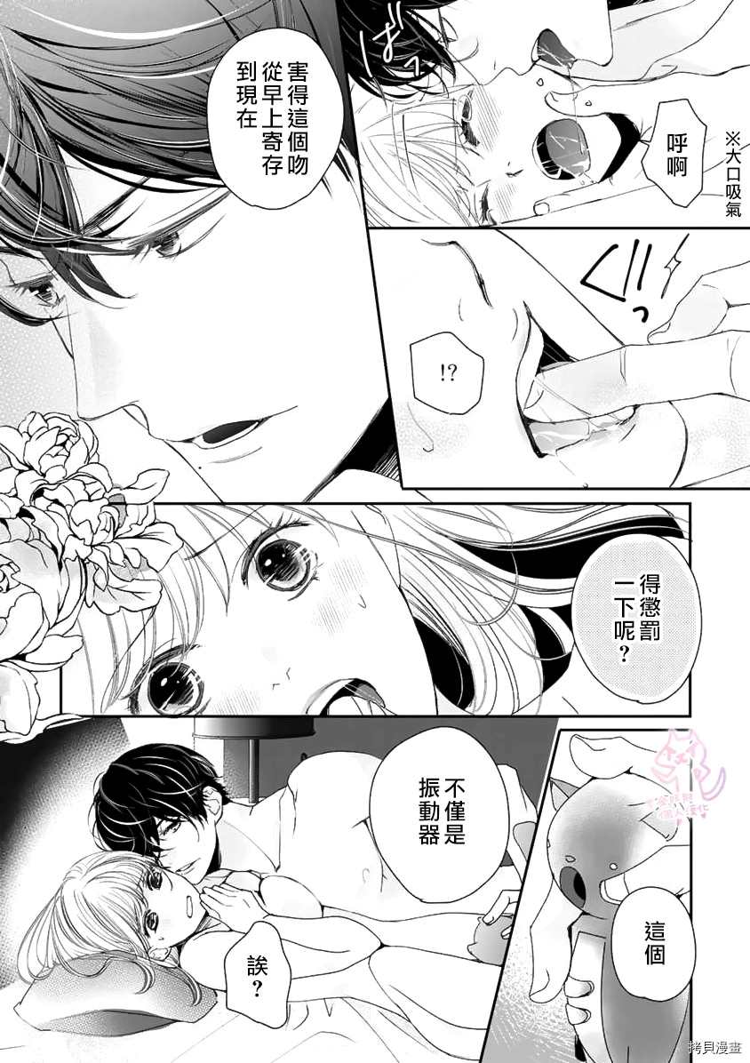 老公从早到晚放不开我漫画,第9话1图