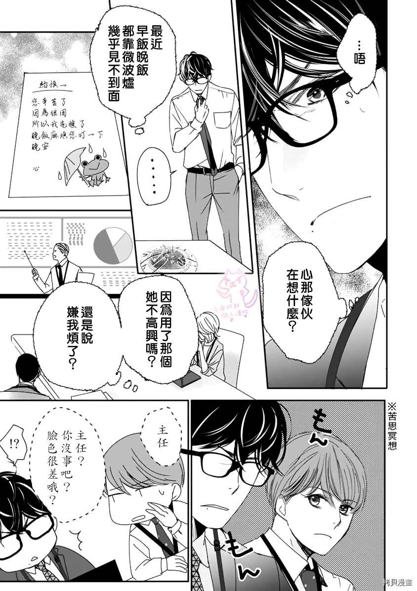 老公从早到晚放不开我漫画,第9话2图