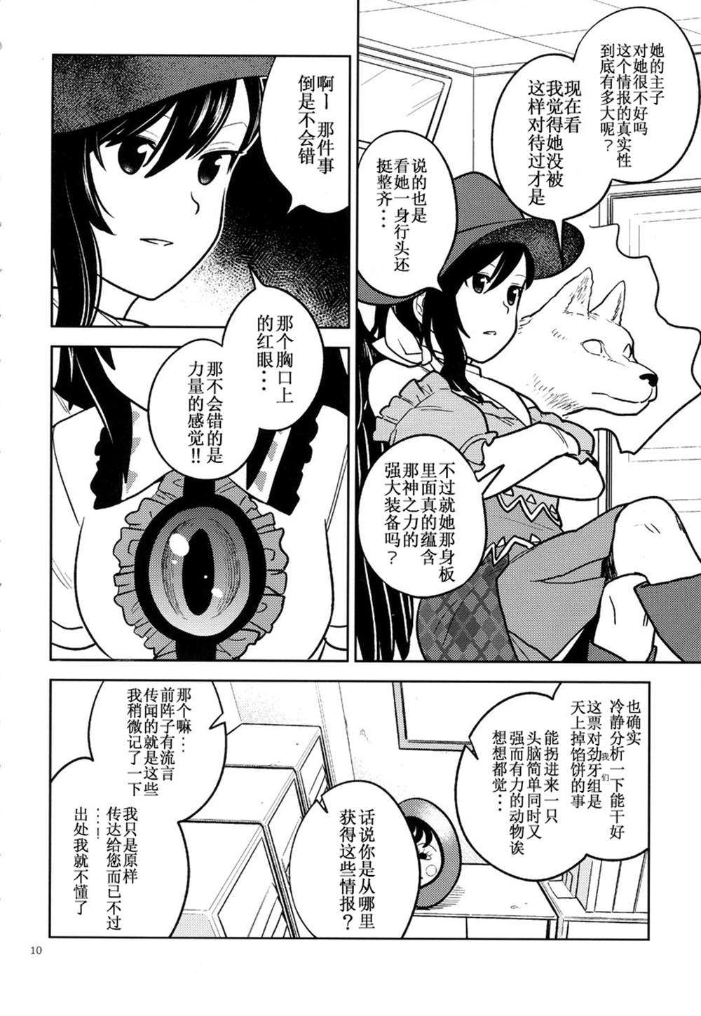 掌上跋扈漫画,第1话5图