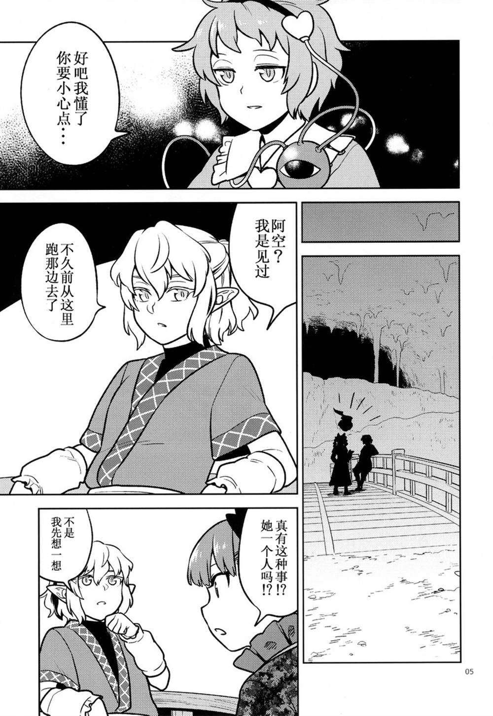 掌上跋扈漫画,第1话5图