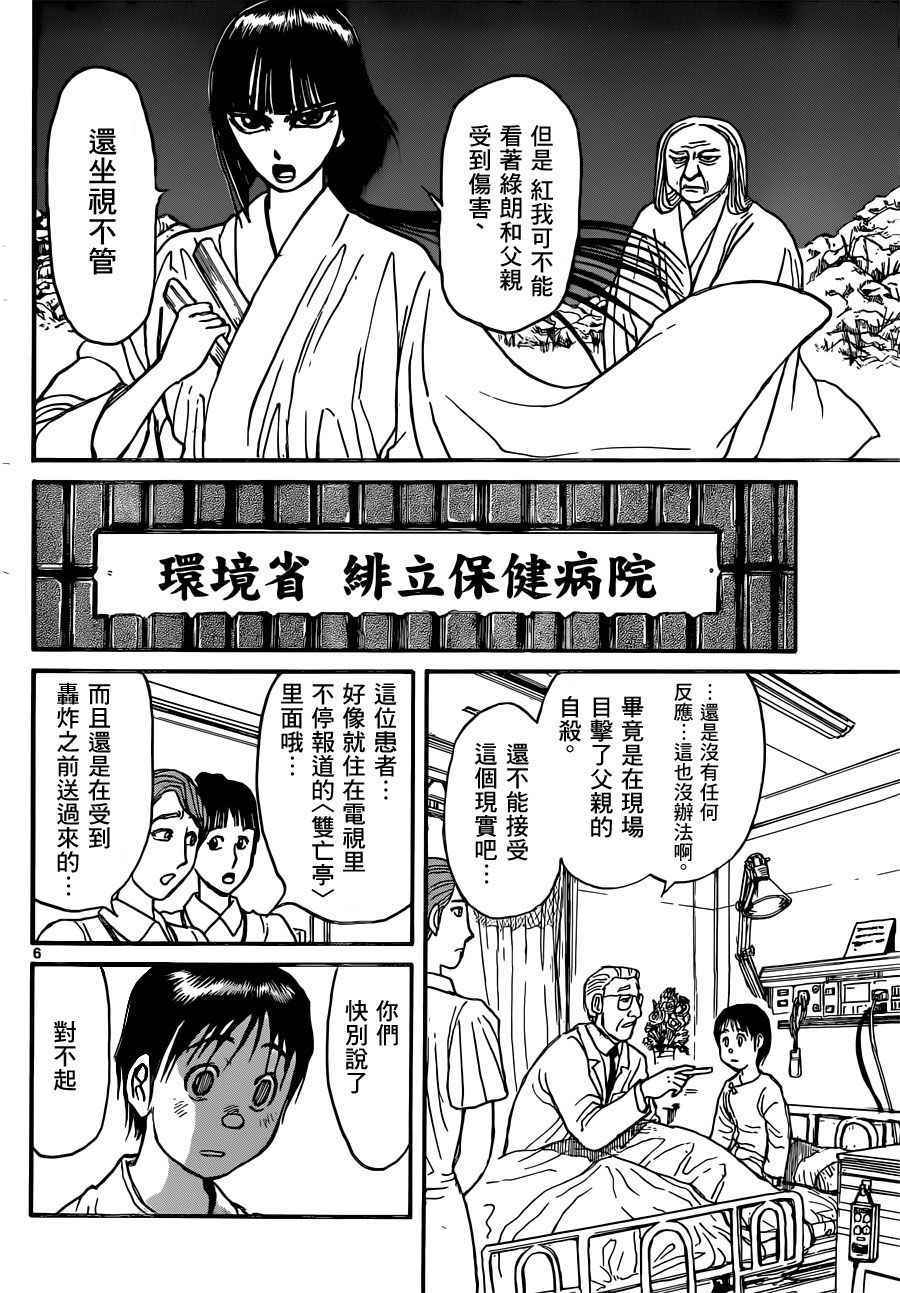 破坏之剑漫画,第2话5图