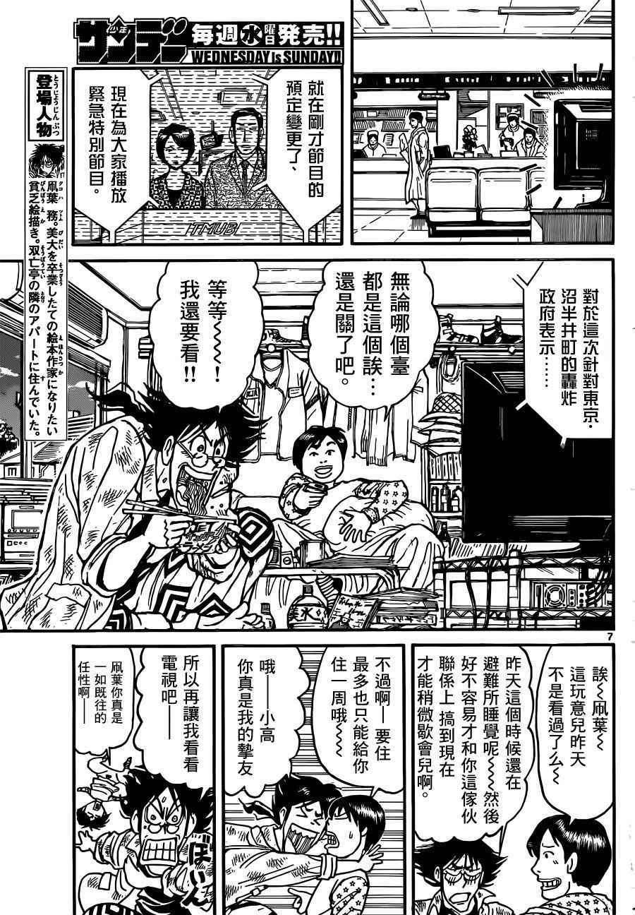 破坏死亡亭漫画,第2话1图