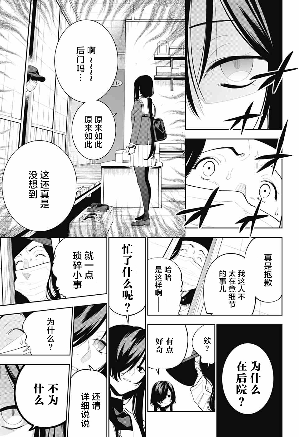 我与你是双重侦探漫画,第2话1图