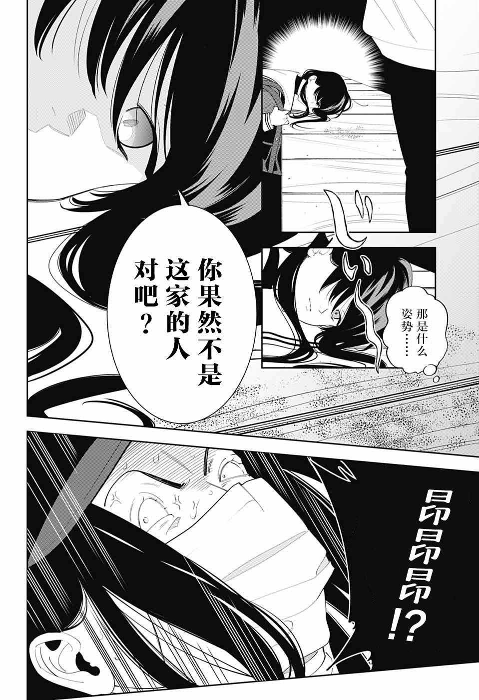 我与你是双重侦探漫画,第2话5图