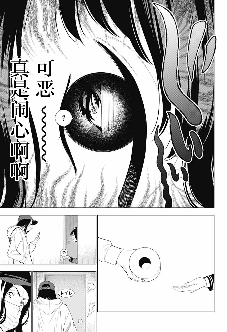 我与你是双重侦探漫画,第2话4图