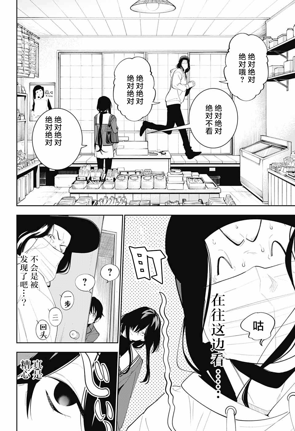 我与你是双重侦探漫画,第2话3图