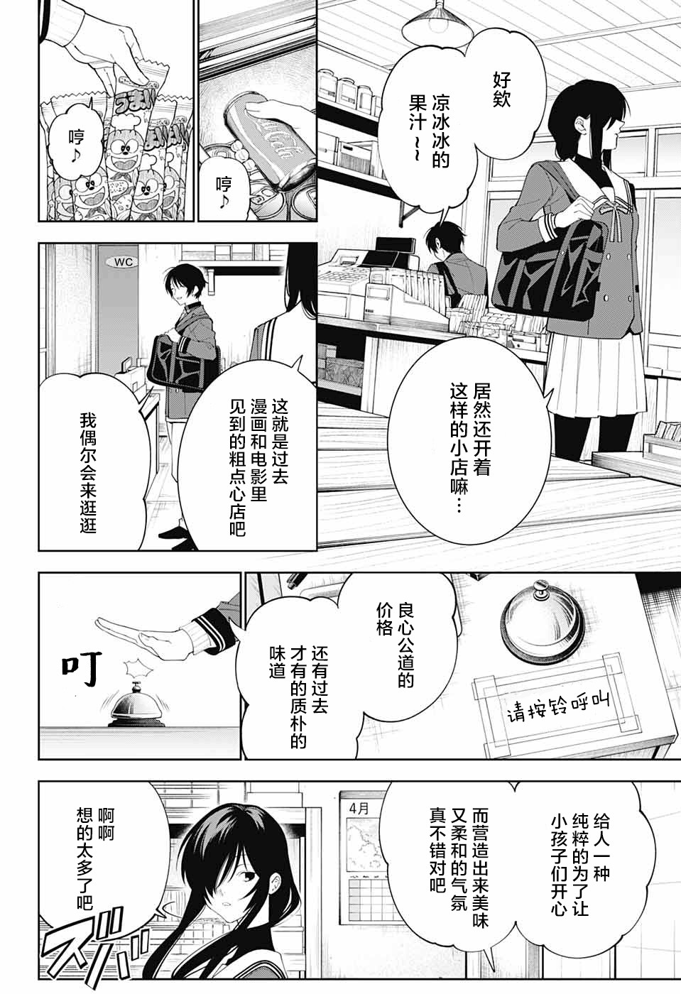 我与你是双重侦探漫画,第2话3图