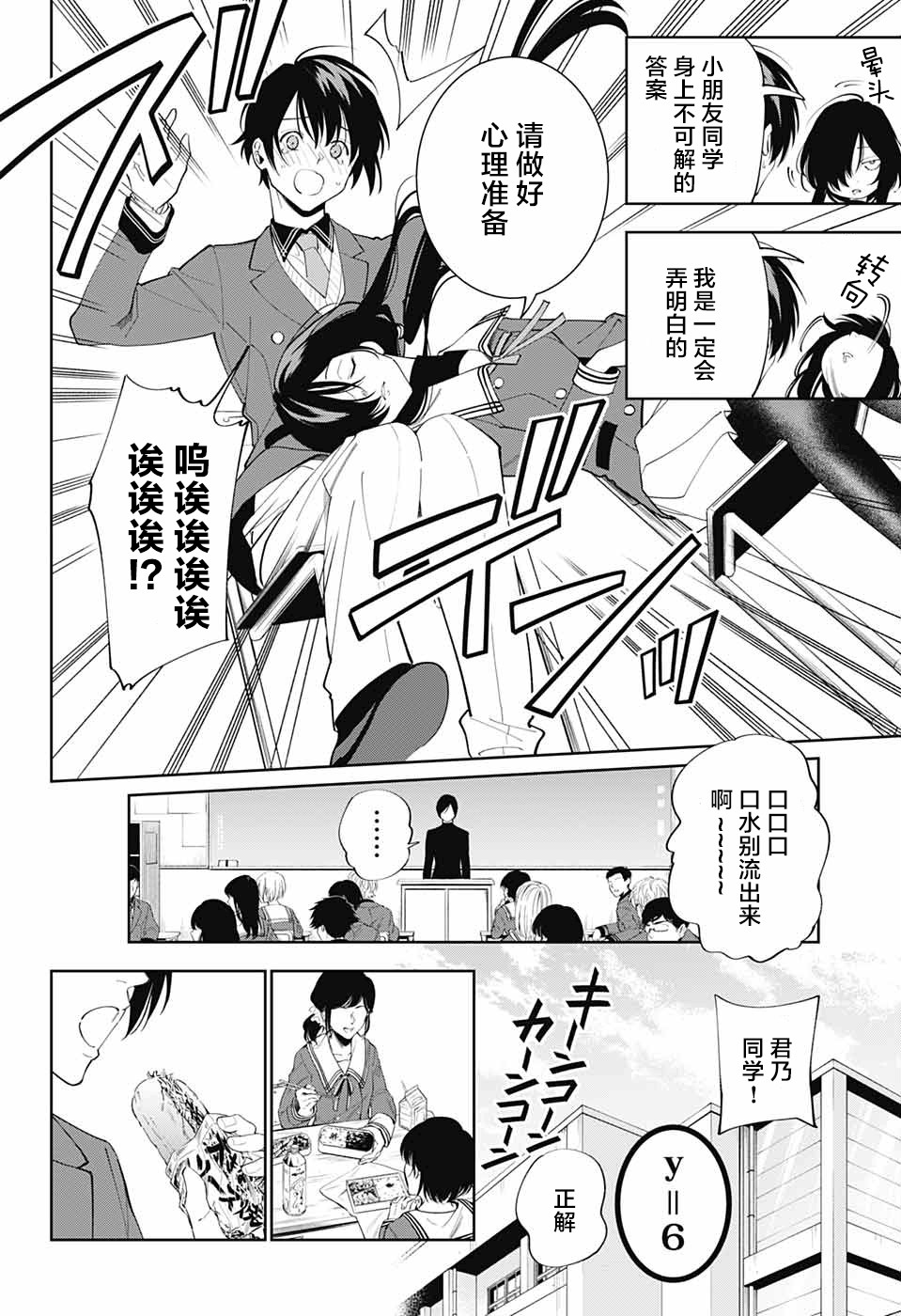 我与你是双重侦探漫画,第2话4图