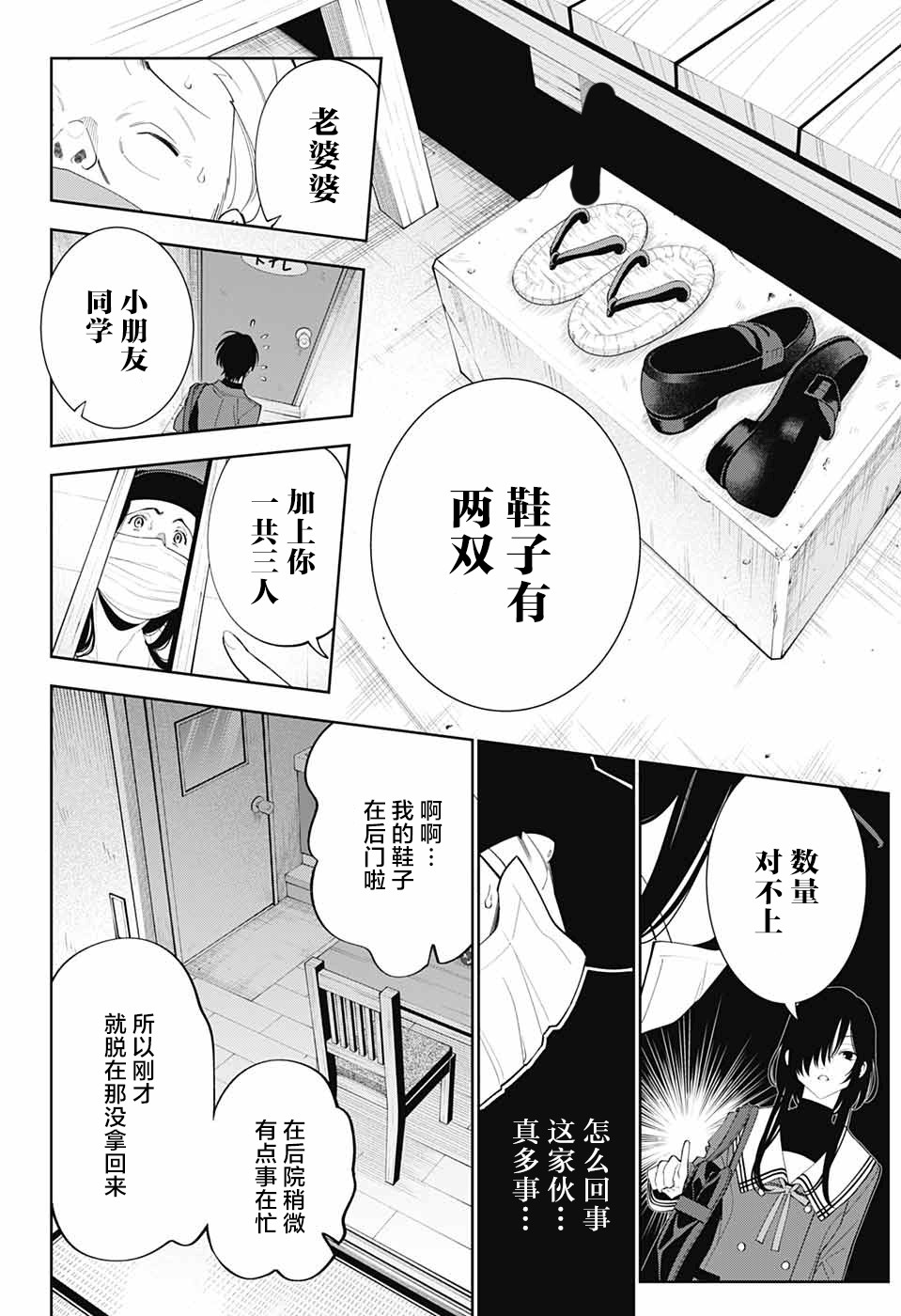 我与你是双重侦探漫画,第2话5图