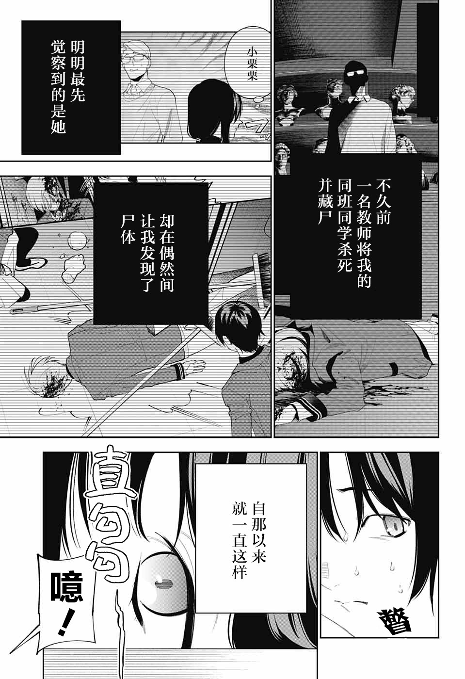 我与你是双重侦探漫画,第2话1图