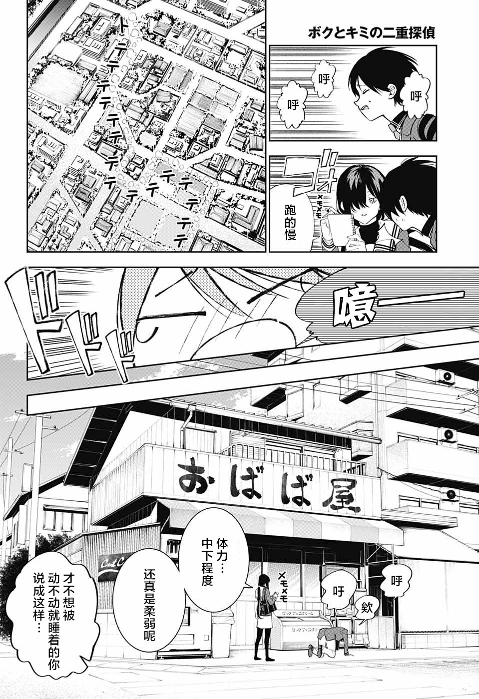 我与你是双重侦探漫画,第2话1图