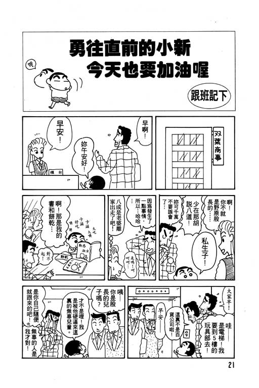 蜡笔小新漫画,第7卷2图