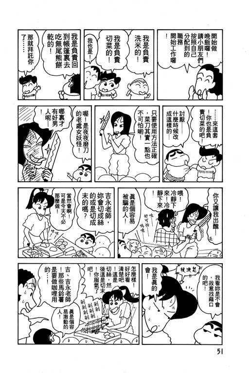 蜡笔小新漫画,第7卷2图