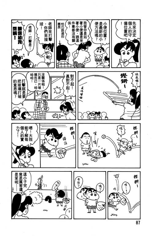 蜡笔小新漫画,第7卷3图