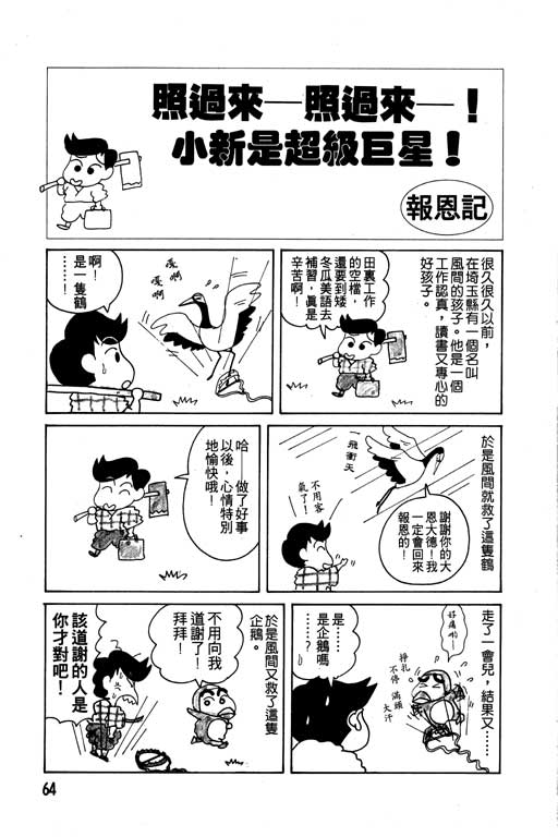 蜡笔小新漫画,第7卷5图