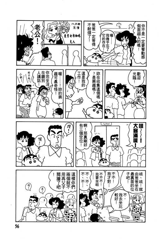 蜡笔小新漫画,第7卷2图