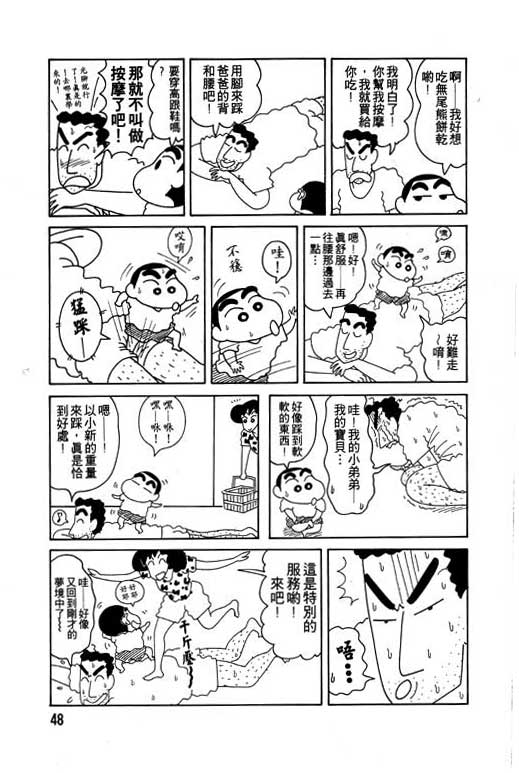 蜡笔小新漫画,第7卷4图