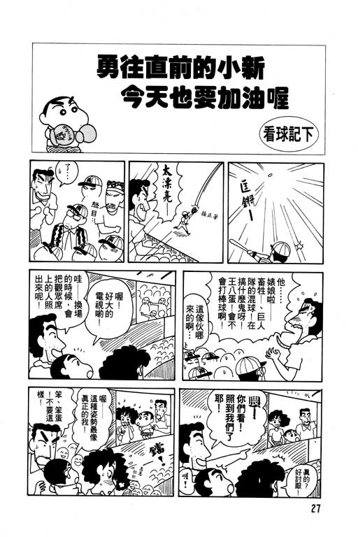 蜡笔小新漫画,第7卷3图