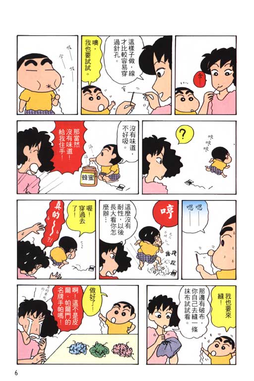 蜡笔小新漫画,第7卷2图