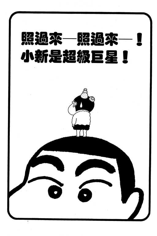 蜡笔小新漫画,第7卷1图