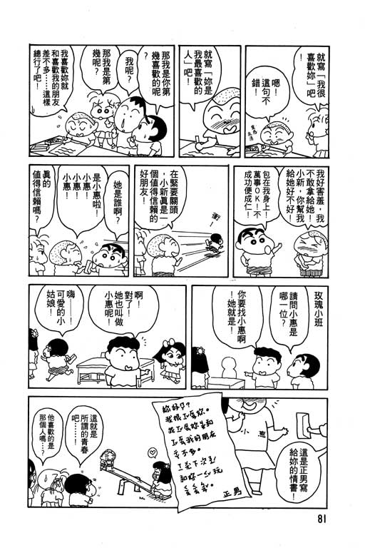 蜡笔小新漫画,第7卷2图