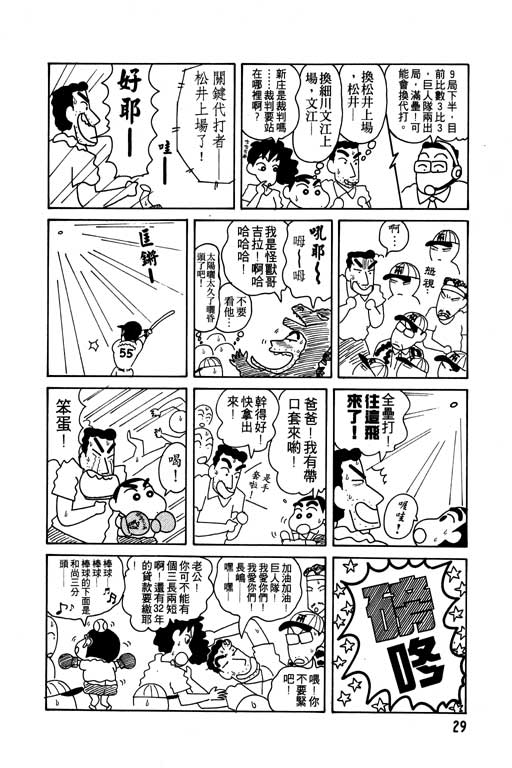 蜡笔小新漫画,第7卷5图