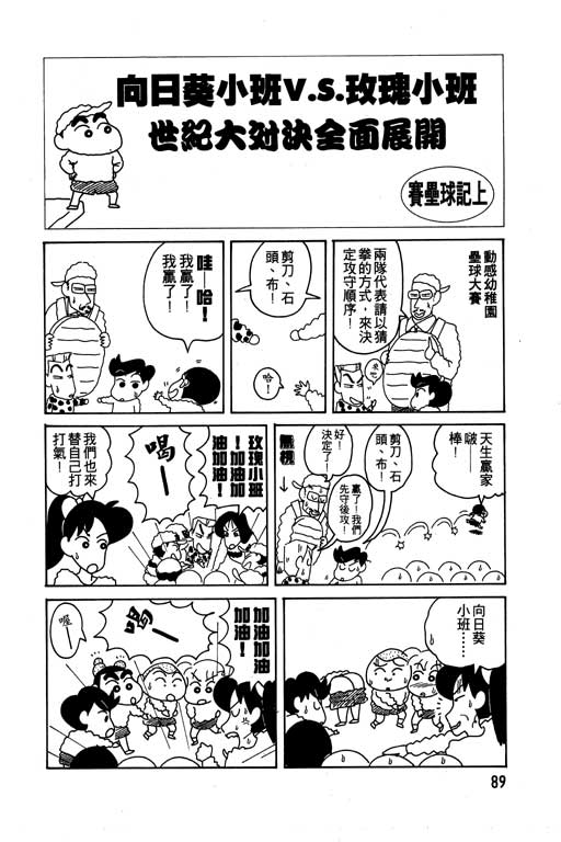 蜡笔小新漫画,第7卷5图