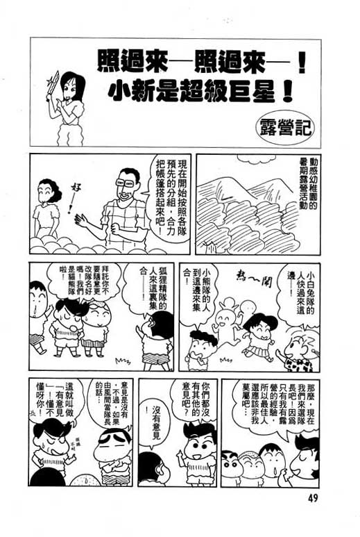 蜡笔小新漫画,第7卷5图