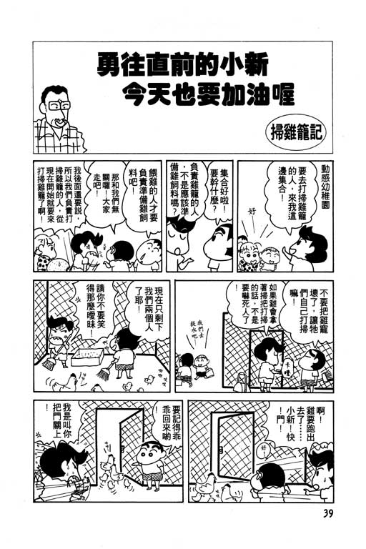 蜡笔小新漫画,第7卷5图