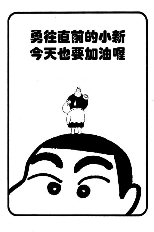 蜡笔小新漫画,第7卷2图