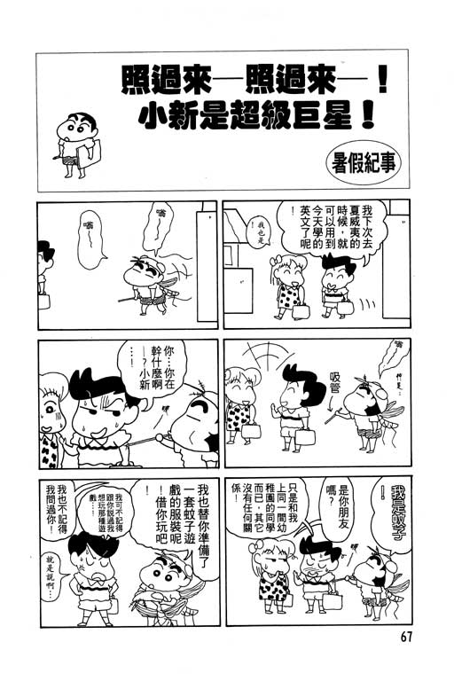 蜡笔小新漫画,第7卷3图